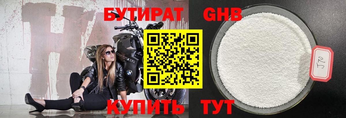 Борзя  Бутират бутандиол  Вход с VPN 