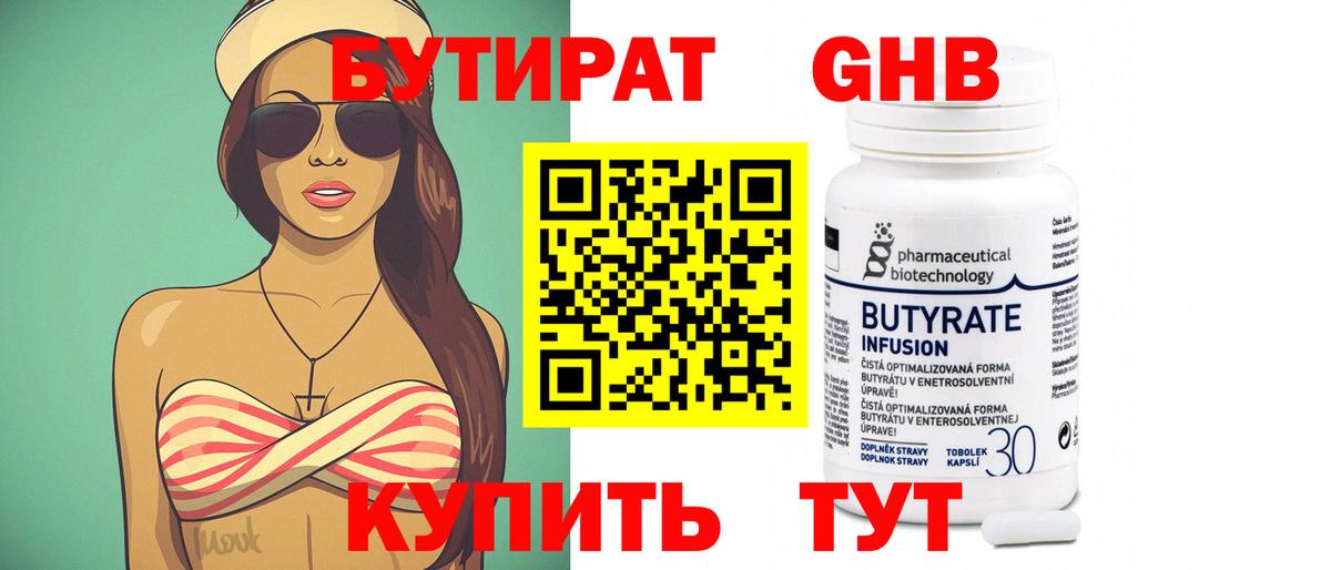 Бутират 99% Борзя