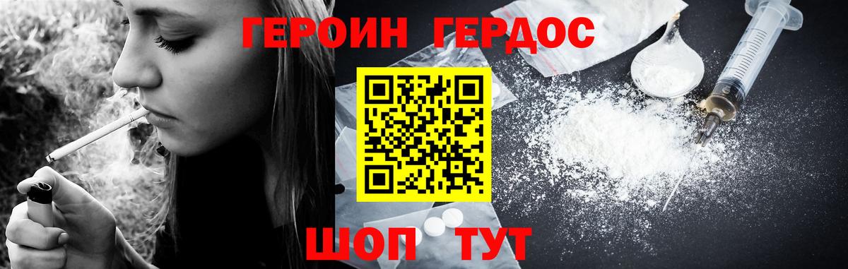 ГЕРОИН VHQ Борзя
