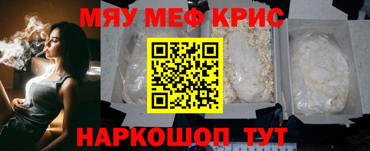 Борзя  Мефедрон кристаллы  МЯУ-МЯУ мяу мяу  Вход с VPN 