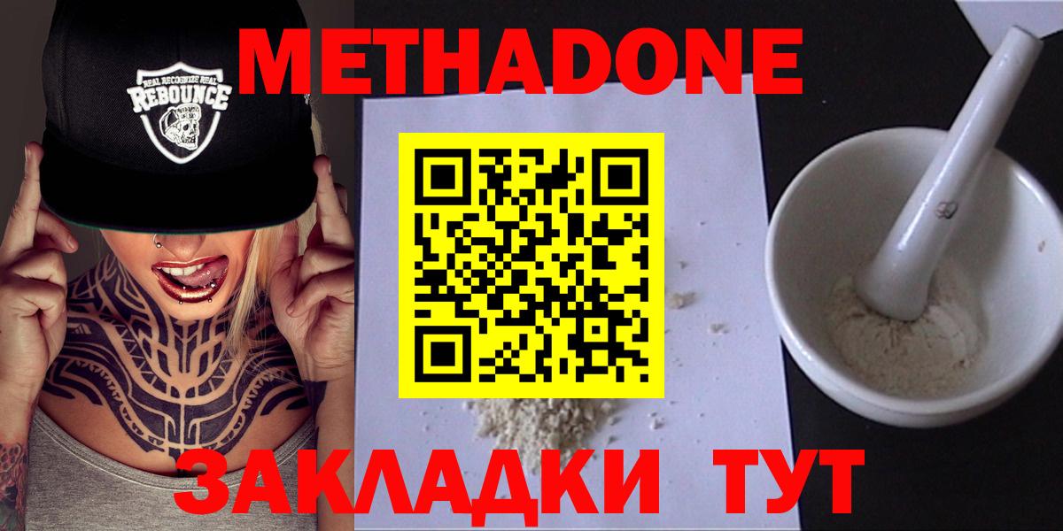 МЕТАДОН белоснежный  Вход с VPN  Борзя 