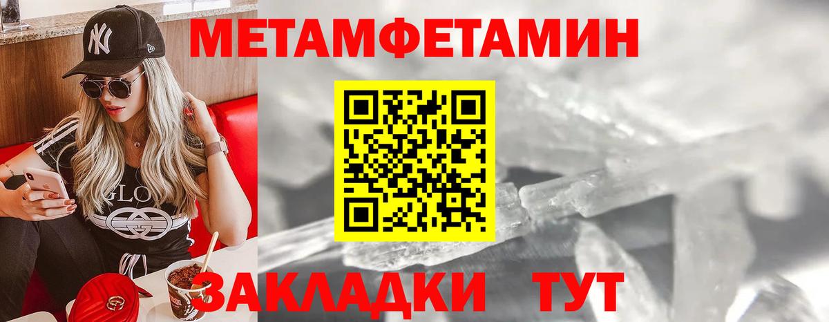 Первитин Methamphetamine Борзя