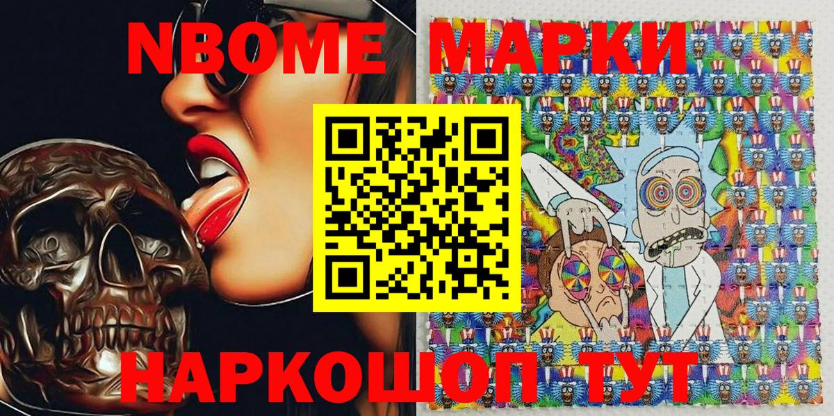 Марки 25I-NBOMe 1500мкг Борзя