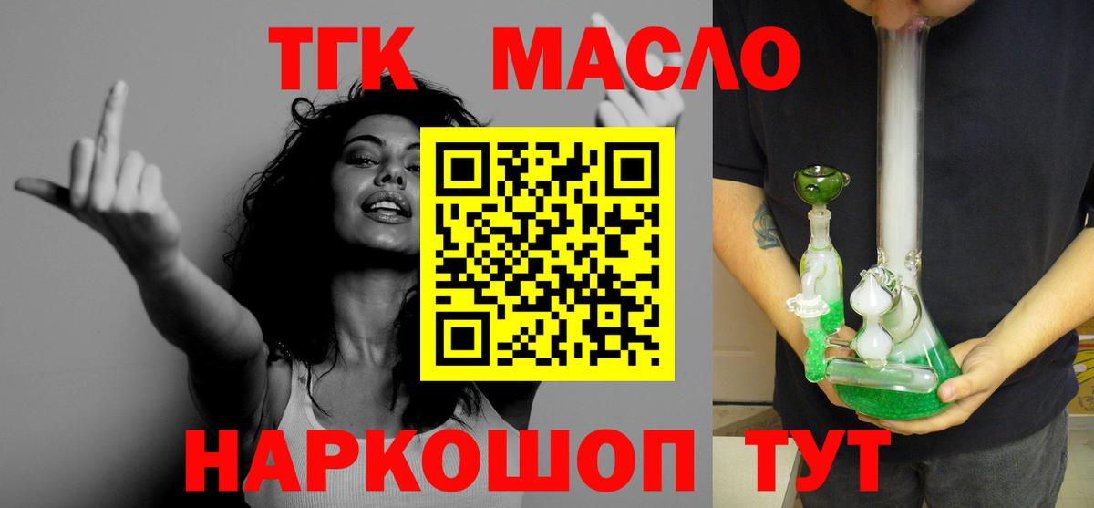 Борзя  ТГК гашишное масло  Вход с VPN 